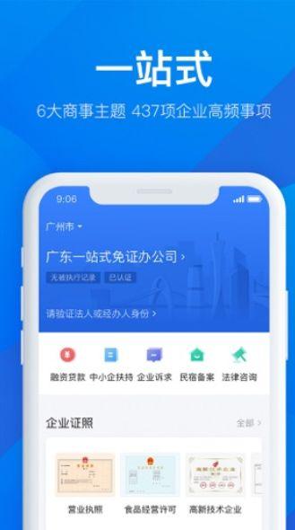 粤商通安卓版 v1.2.6 官方免费版