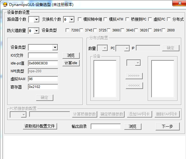 DynamipsGUI v2.83 绿色中文版