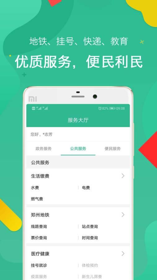 i郑州app下载