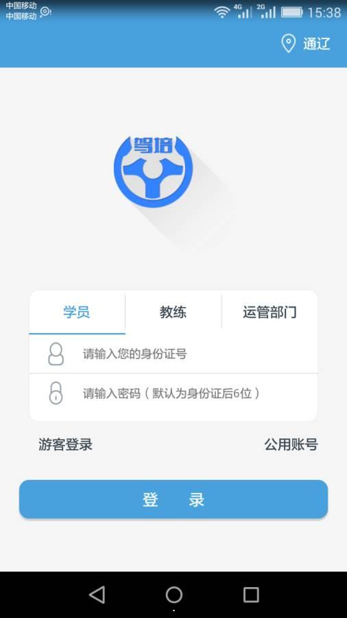 乐享学驾安卓版 v3.5.7 官方最新版