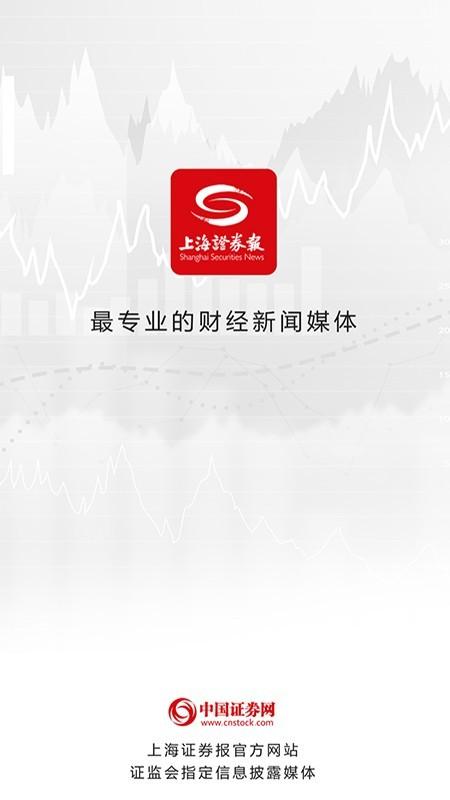 上海证券报安卓版 v2.0.9 最新免费版