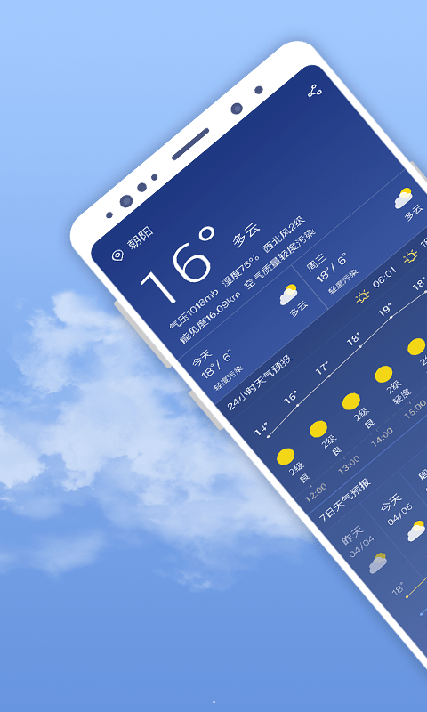 随刻天气手机版 v2.3.5 官方最新版