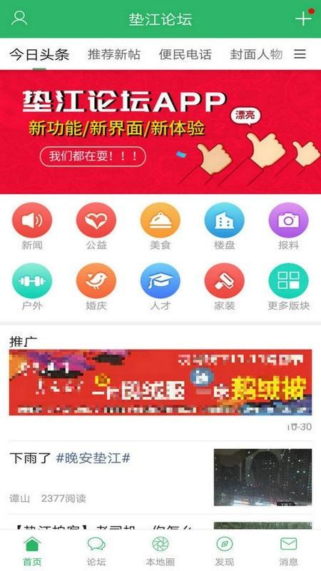 垫江论坛安卓版 v4.8.2 官方最新版