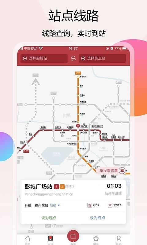 徐州地铁app下载