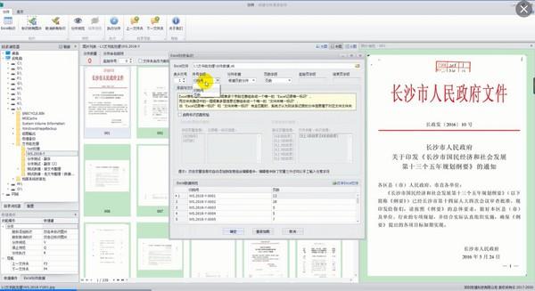 司捷分件著录软件 v1.0.0 官方版