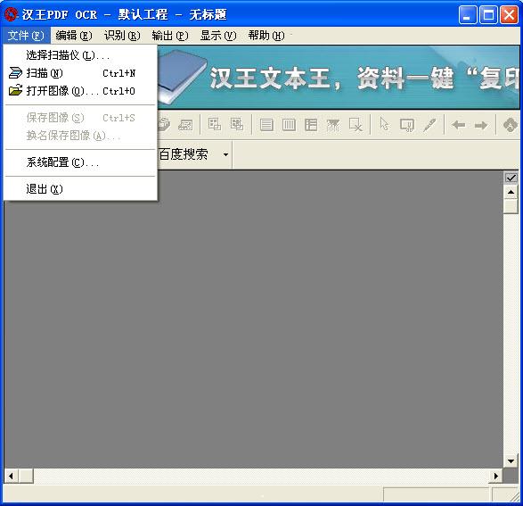 汉王PDF OCR v8.14.16 破解版
