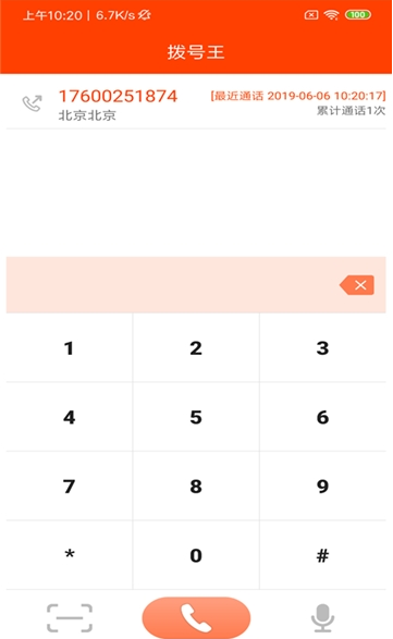拨号王安卓版 v1.0.10 手机免费版