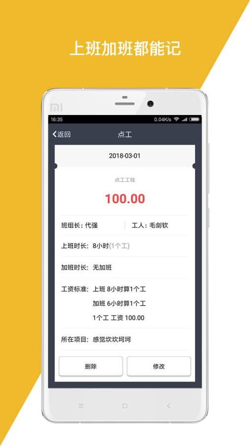 工地记加班安卓版 v5.6.5 官方最新版