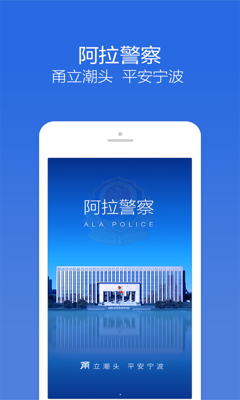阿拉警察安卓版 v3.3.3 最新免费版