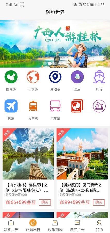 融旅世界app