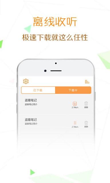 阳光FM app下载