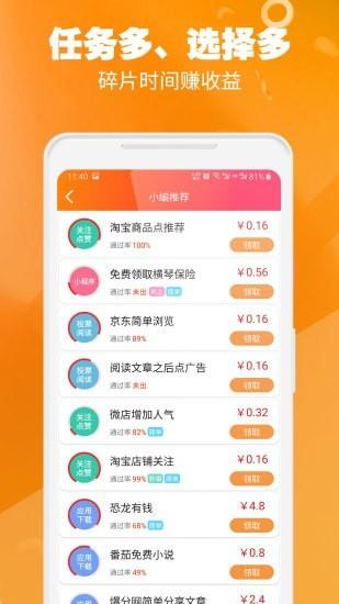 全民快赚app