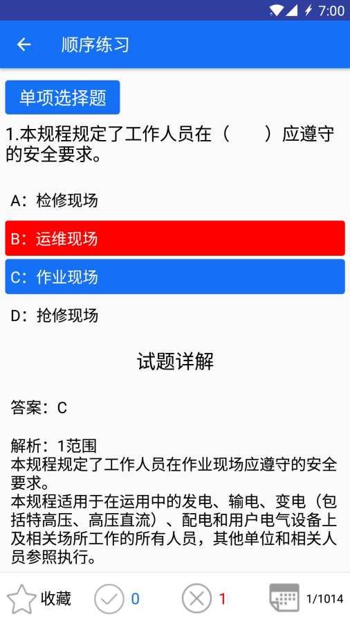 安规题库app下载