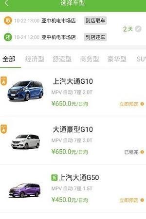 舒达租车安卓版 v1.0.2 官方最新版