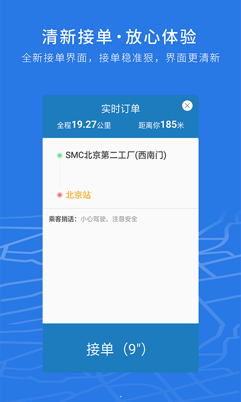 飞嘀司机app下载
