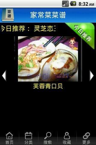 家常菜菜谱app下载