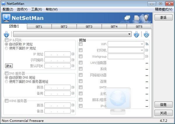 NetSetMan（网络IP切换软件） v5.0 中文版