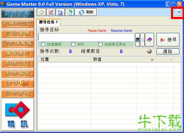 game master（游戏修改器） V1.0.0.0 官方版