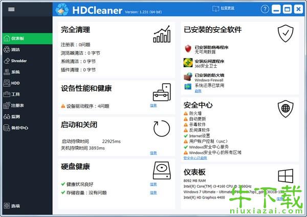 HDCleaner（硬盘清理工具） v1.331 免费版