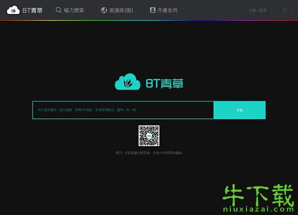 BT青草（磁力搜索下载工具） v2.2 破解版