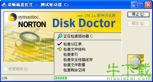 norton disk doctor免费版
