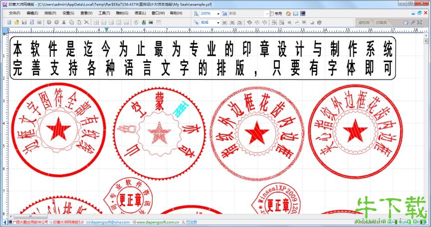 图符设计大师（专业印章设计工具）v5.0 绿色版