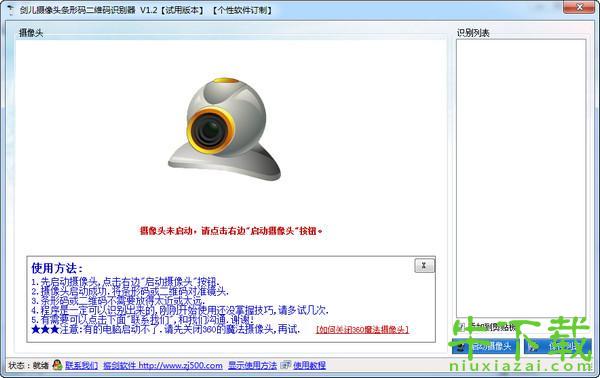 二维码识别器下载