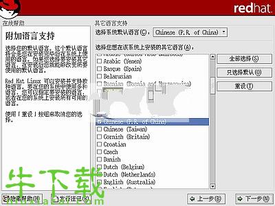 RedHat Linux中文版
