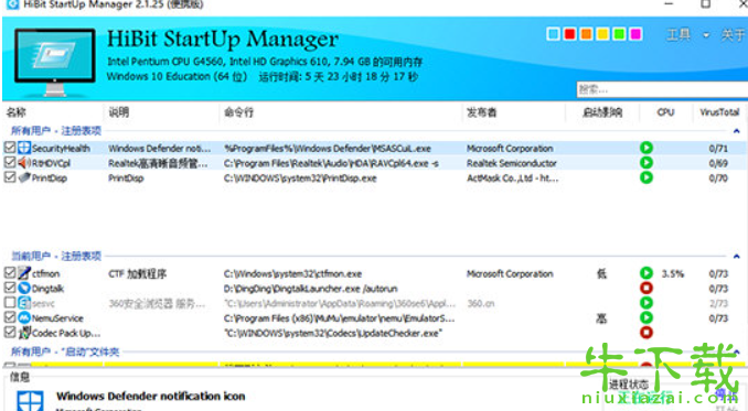 HiBit Startup Manager（电脑系统进程优化软件） V2.1.25 绿色版