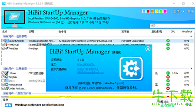 HiBit Startup Manager下载