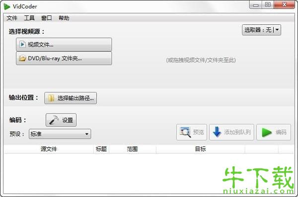蓝光视频抓取工具（光光盘抓取转换程序）v6.35 中文版