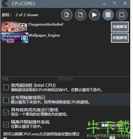 CPUCores（系统进程优化软件）v1.8.1中文版