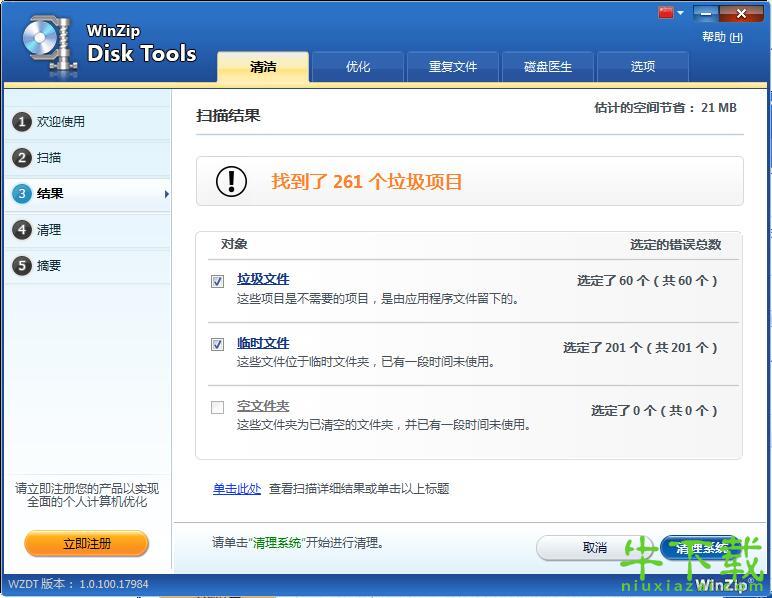 WinZip Disk Tools免费版