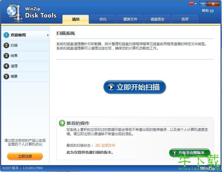 WinZip Disk Tools免费版